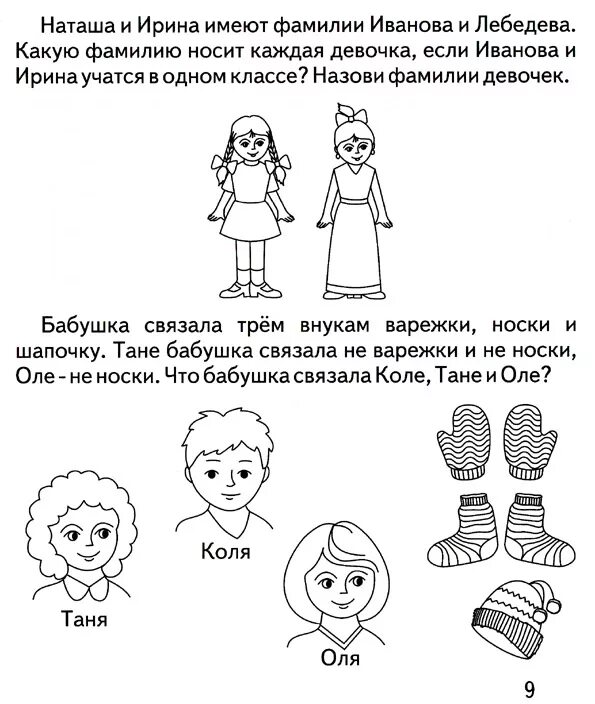 Задания на логику 5 класс. Задачи на логику для детей 8 лет. математические задачи на логику с ответами для дошкольников. задачи на логику для детей 8 лет по математике. логические задания для дошкольников 8 лет.