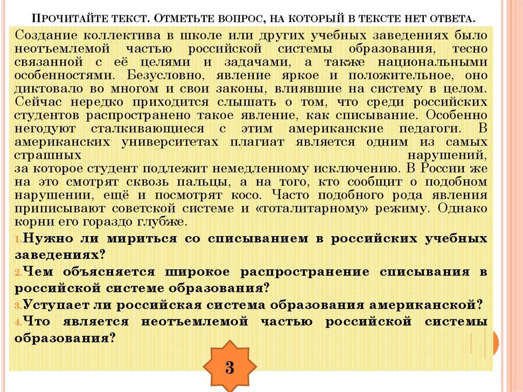 Прочитайте текст проводя научные. Создание коллектива в школе или других учебных заведениях. Создание коллектива в школе или других учебных заведениях ответ. Чем объясняется широкое распространение списывания. Отметить текст.