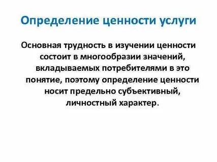 Определяющие ценности