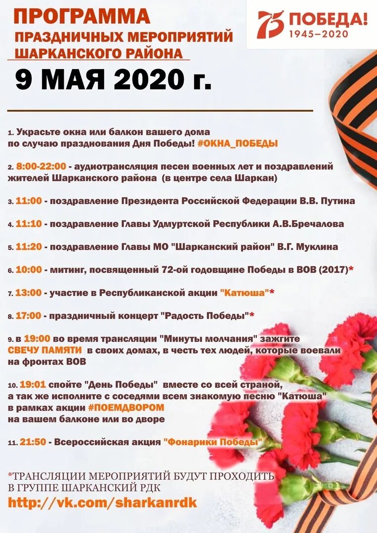 Программа мероприятий на 9 мая. День победы в вышнем волочке. Программа ко дню победы. День победы картинки красивые душевные. Приложение днем победы.