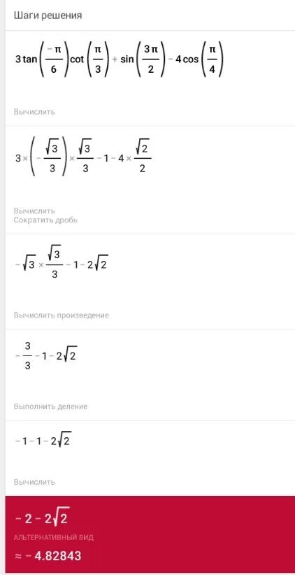 Cos п/3 + sin п/3. 3tg п 6 CTG П/3+sin 3п/2-4 cos п/4. Вычислите TG П/3. TG П/6 cos 2 п/6 sin п/3. Вычислить tg п 4