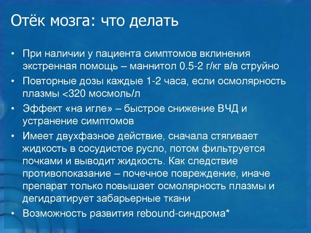 Отек мозга что это такое. Отек мозга симптомы. Признаки отека мозга.