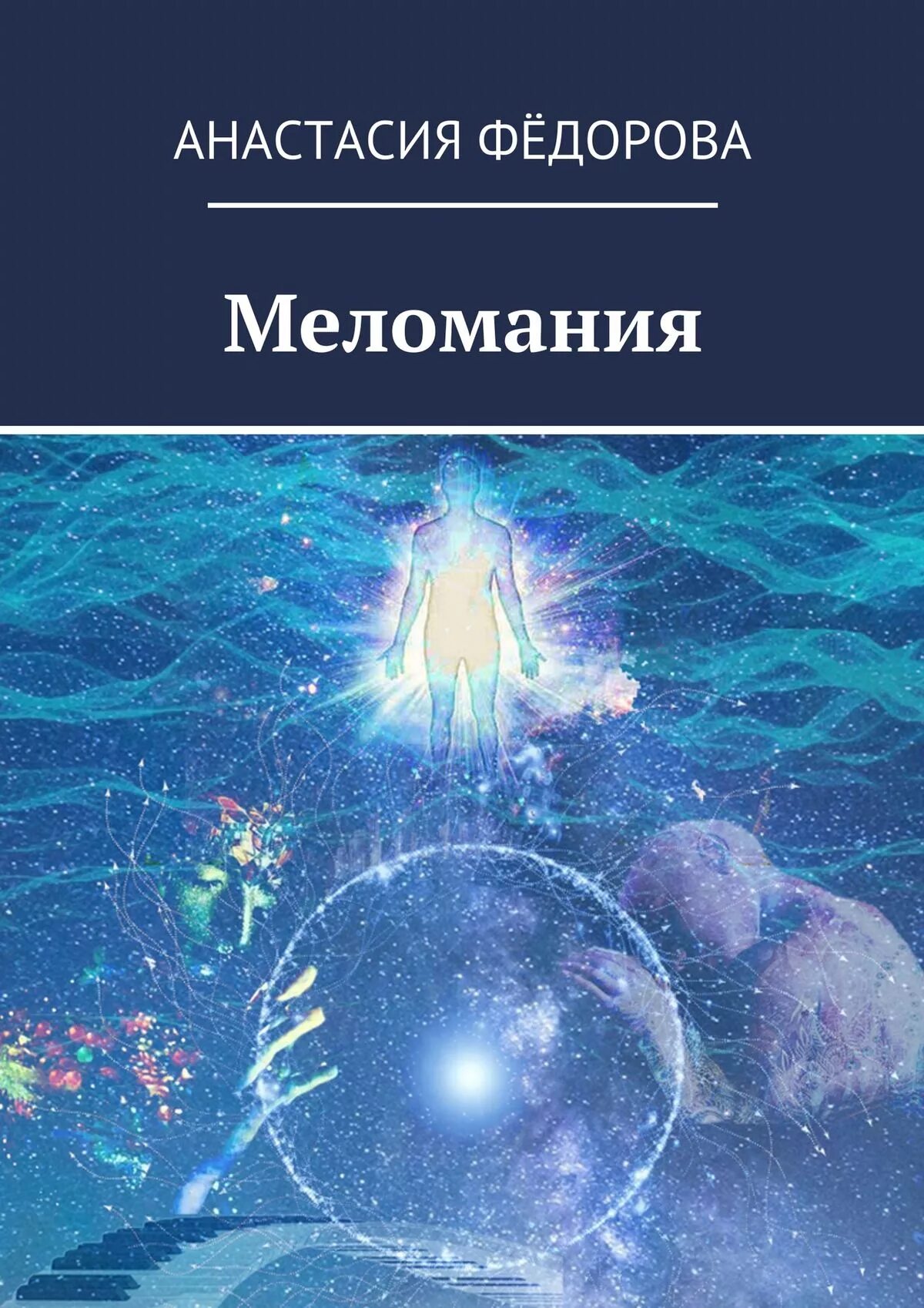 Путь создателя