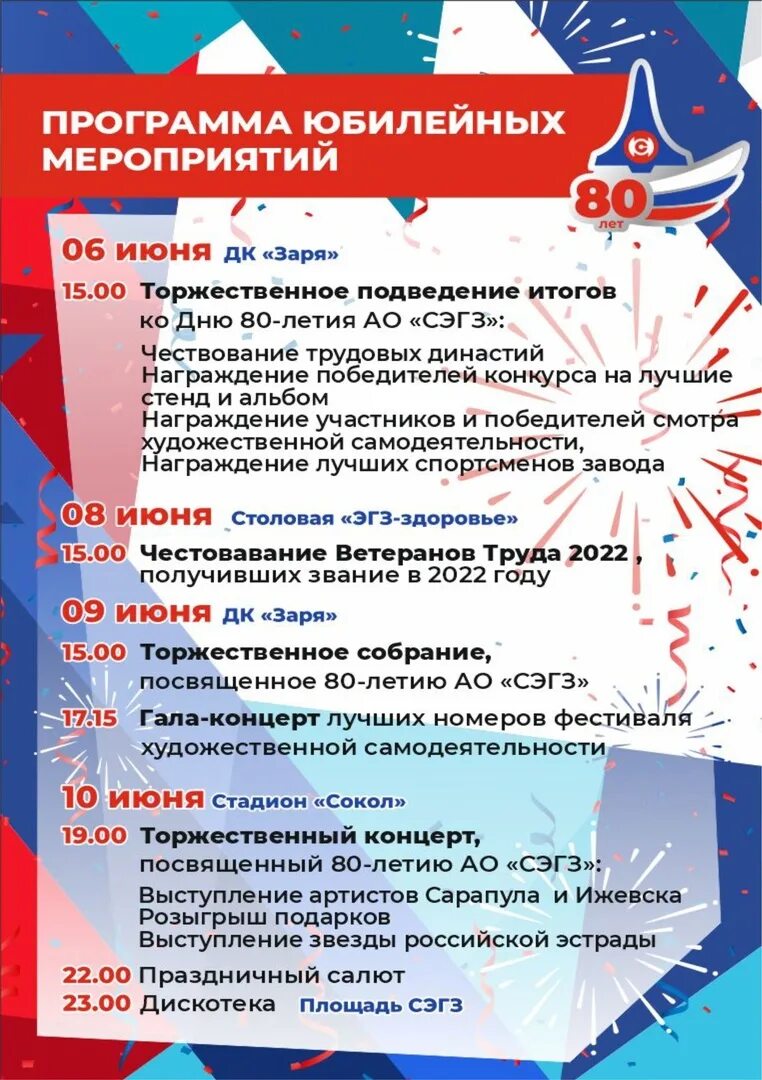 С днем завода. День завода мероприятия. День завода мероприятия. Всалде. Свердлова.