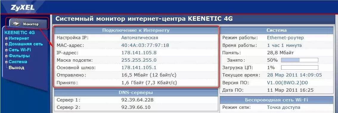 Keenetic подключить интернет. Меню роутера ZYXEL. Меню роутера ZYXEL Keenetic. ZYXEL Keenetic роутер 2011. Keenetic 4g меню.