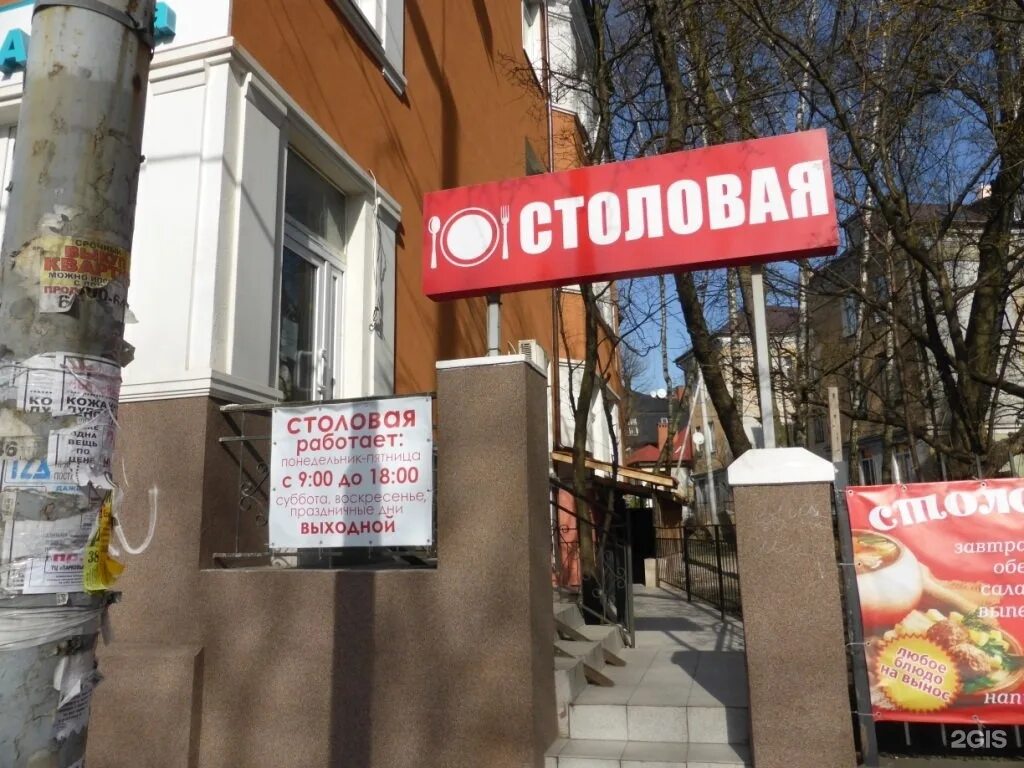 Столовка калининград. Еврейская столовая. Столовая рядом со мной. Столовка, калининград, ленинский проспект, 18. Столовка.