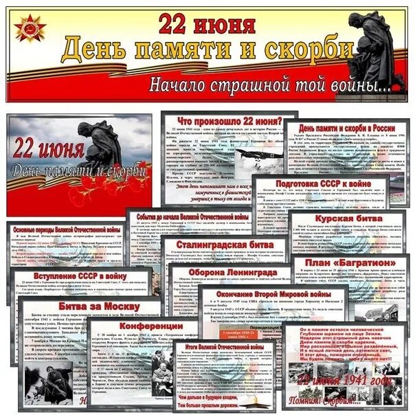 Какого года произошло событие 22 июня. 22 Июня день памяти. 22 Июня день начала Великой Отечественной войны. День памяти и скорби стенд. День памяти и скорби начало ВОВ.