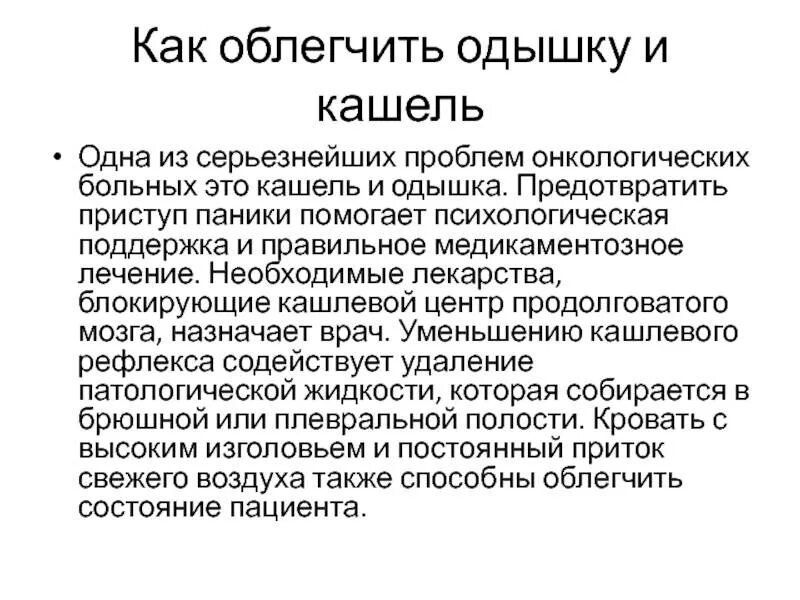 Снять сильный кашель быстро. Кашель и затрудненное дыхание. кашель одышка. одышка при онкологии. как облегчить кашель.