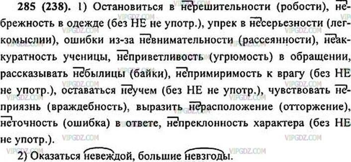 Как написать останавливается. Русский язык 6 класс номер 285. Русский язык 6 класс ладыженская номер 285. Гдз по русскому 6 класс номер 285. Гдз по русскому 285.