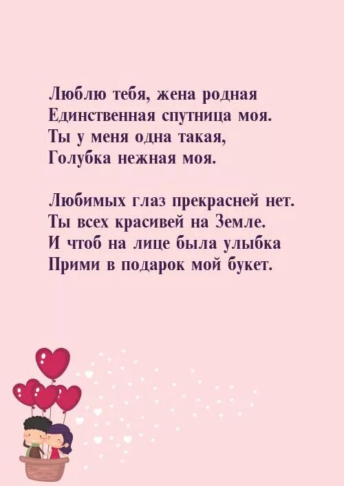 Я люблю тебя родная стихи. Люблю тебя жена. Люблю тебя мой родной. Я тебя очень люблю стихи.