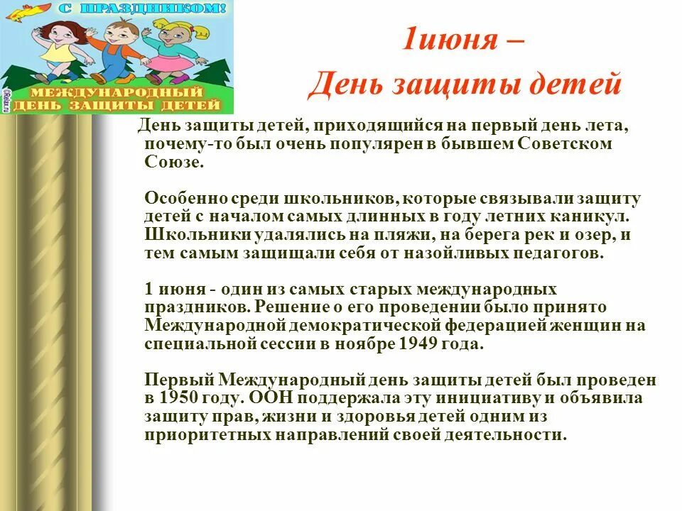 Цели 1 июня. Презентация деньзашити детей. Чем важен день защиты детей. Почему день защиты детей важен для каждого. День защиты детей реферат.