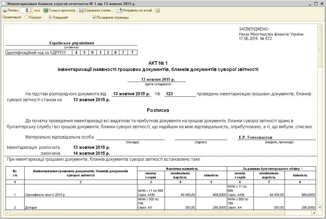 Акт инвентаризации БСО образец. Акт об уничтожении бланков строгой отчетности образец заполнения. Образец инвентаризационной описи БСО. Инвентаризация бланков строгой отчетности приказ. Акт опись инвентаризация