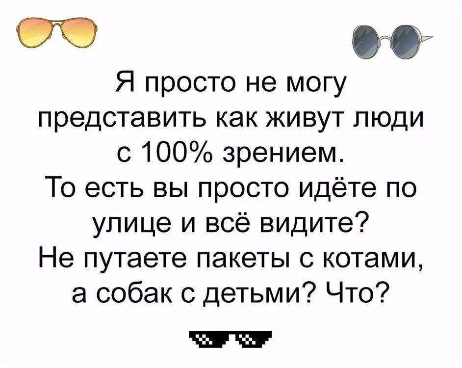 Зрение 100 процентов. 100% зрение. 100 зрение картинки. хорошее зрение 100.