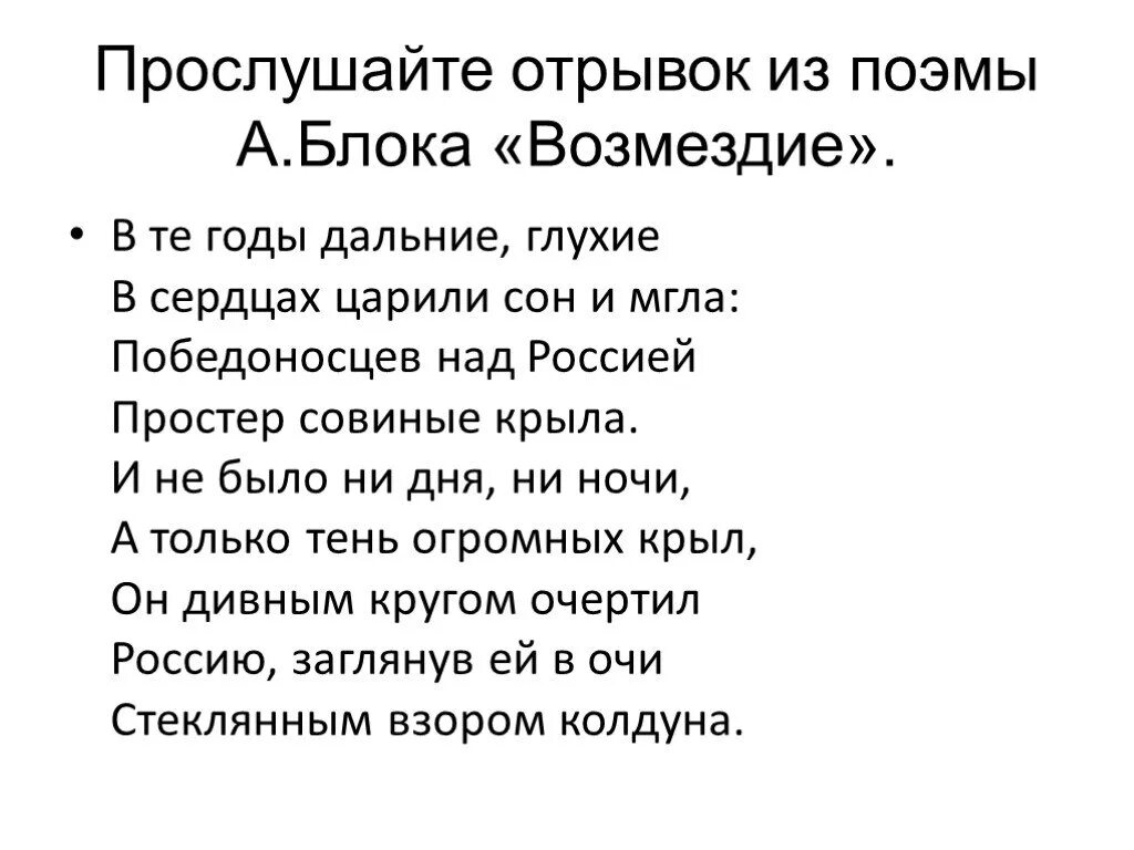 Возмездие это простыми словами. Поэма Возмездие блок. Блок Возмездие стихотворение. Отрывок из поэмы. А.А. блок "Возмездие".