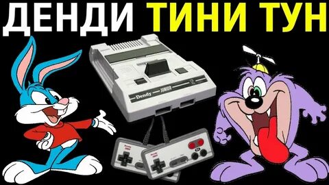 Денди тини