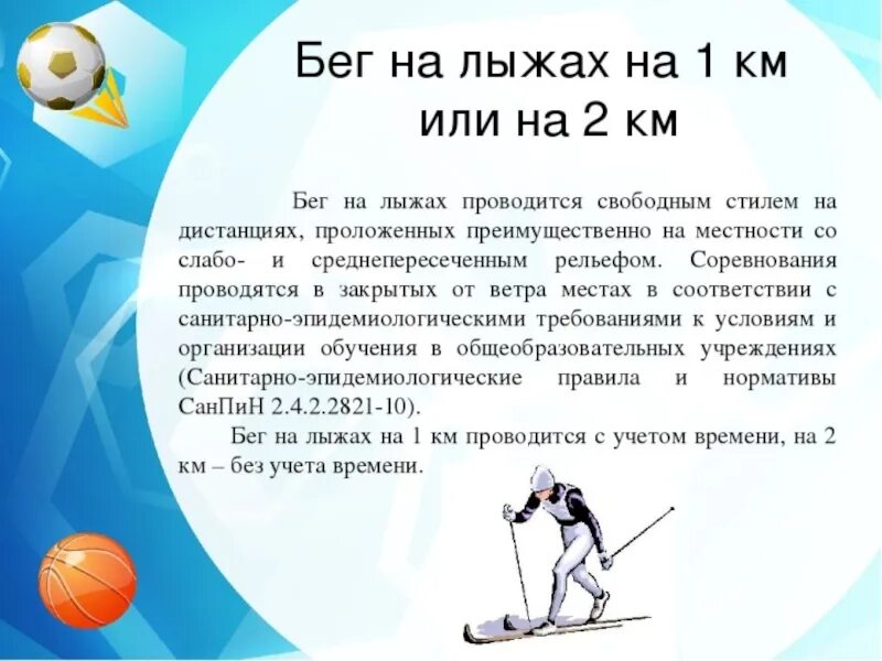 Бег на лыжах 2 км. Бег на лыжах 1000 метров. Бег на лыжах ГТО. ГЕГ на лыжах.