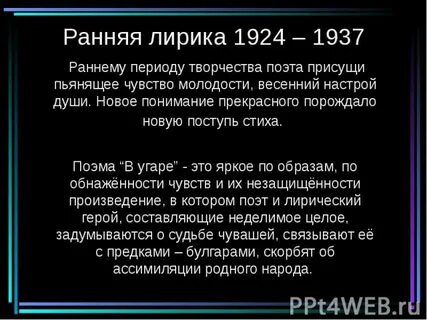 Ранняя поэзия