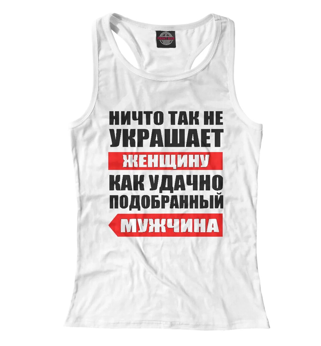 Ничто так не украшает мужчину. Ничто так не украшает женщину. Ничто так не украшает женщину как правильно подобранный мужчина. Ничто так не украшает женщину как правильно подобранный. Ничто не украшает женщину как