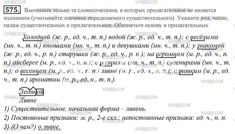 Русский язык 6 класс учебник номер 575. Словосочетания в которых прилагательное не является излишним. Излишние прилагательные. Излишнее прилагательное в словосочетании что это. Что значит прилагательное не является излишним.