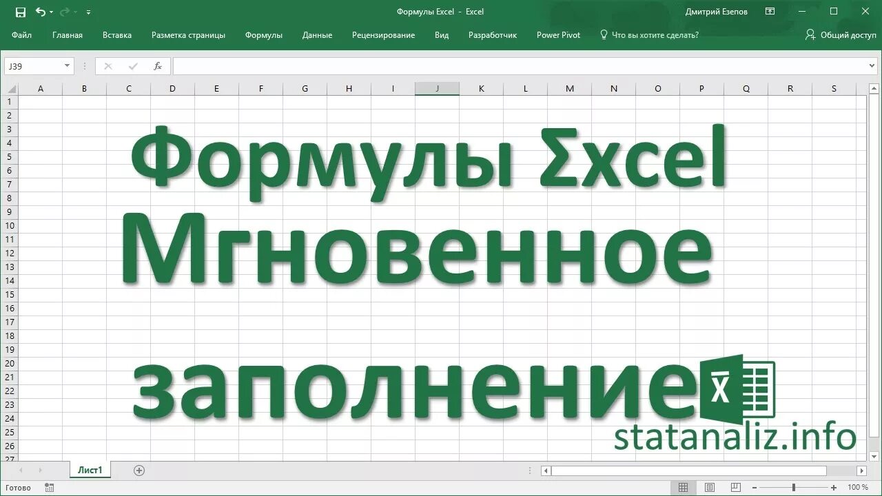 Функции мгновенного заполнения