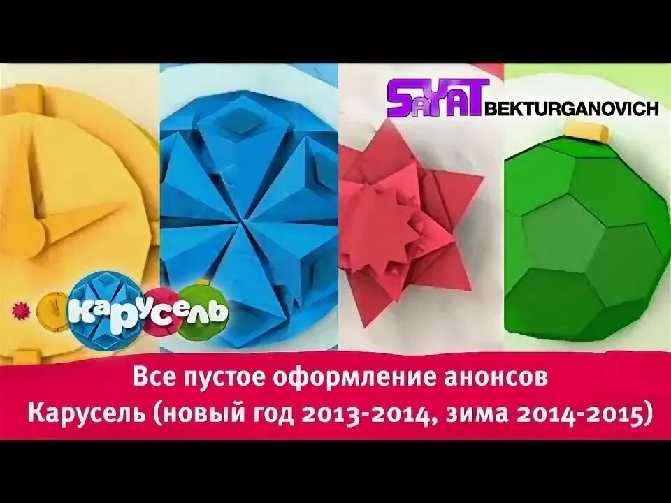 Карусель (телеканал). Карусель осень 2014. Карусель осень 2014. Карусель зима 2015 анонсы. Карусель (телеканал).