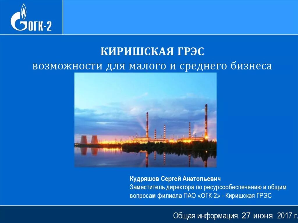 Расчет грэс. Киришская грэс. киришская грэс на карте. киришская тэс на карте. тэц киришская грэс.