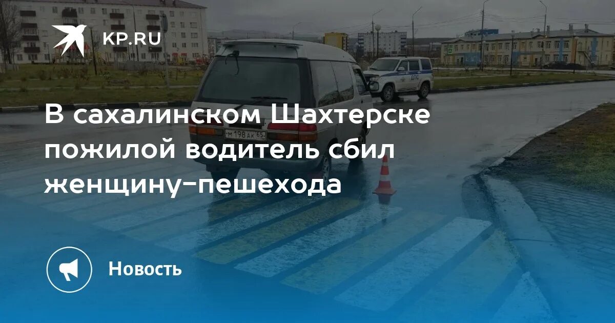 Спортивные магазины в Шахтерске Сахалинской области. Глава.делегации Сахалина.в.Шахтерске. Дом престарелых Шахтерск Сахалин фото. Сахалин Шахтерск много Паломие машины. Рп5 шахтерск сахалинской