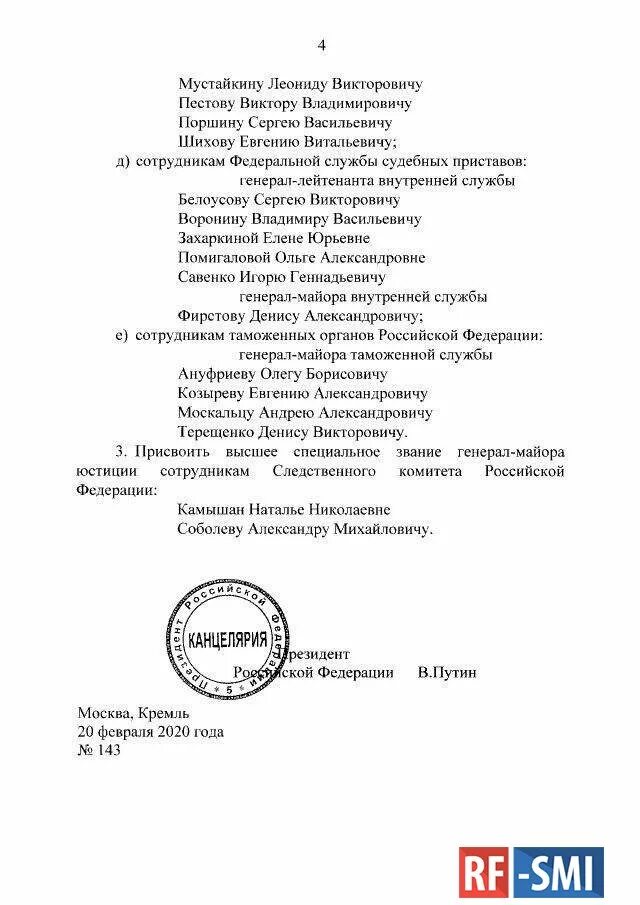 Указ президента рф о присвоении генеральских. Указ о присвоении звания генерал внутренней службы. Указ президента о присвоении генеральских званий МВД. Указы президента о присвоении генеральских званий в 2023 году.