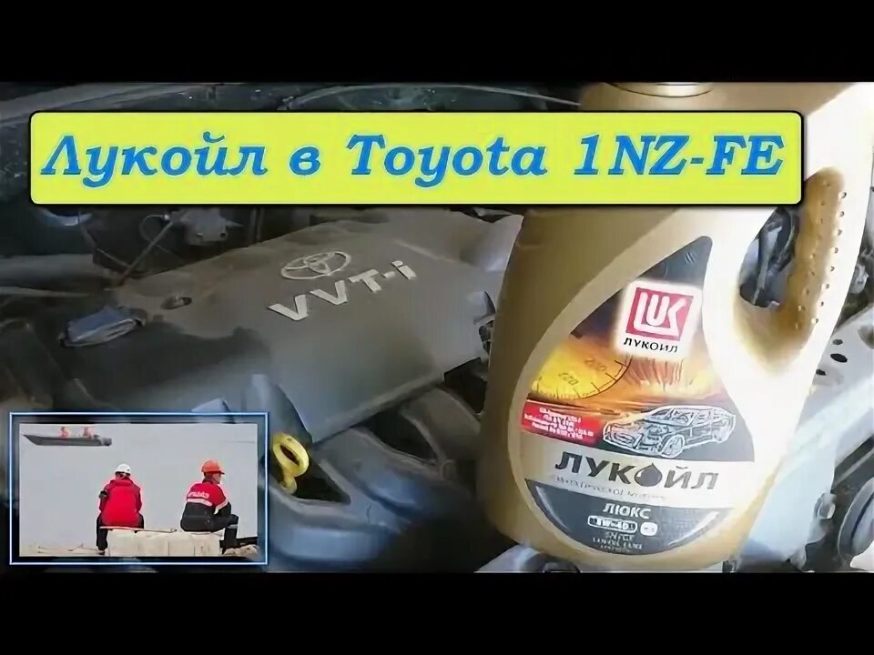 Масло для двигателя 1nz-Fe Тойота. Масло ДВС для Toyota Corolla 1nr. Какое масло лить 1nz Fe 1.5. Промывочное масло для двигателя 1нз Фе.