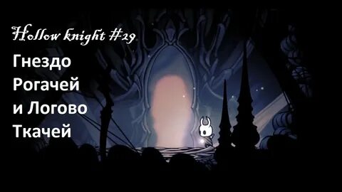 Глубинное гнездо