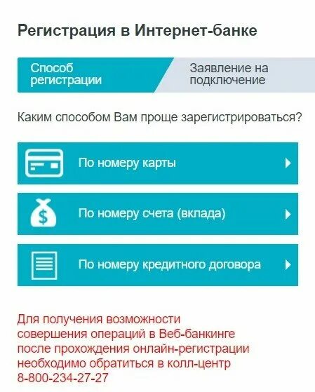 Рнкб банк партнеры. Регистрация в интернет банке. РНКБ банк. РНКБ банкинг. Российский национальный коммерческий банк личный кабинет.