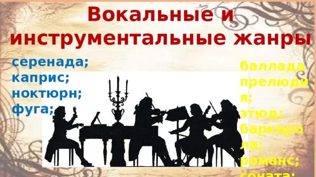 Серенада определение. Серенада определение