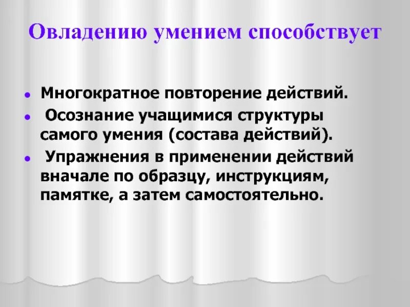 Повторяться эффект. Повторение действий. Повторение действия в действии. Повторить действие. Многократное повторение действий с целью выработки умений.