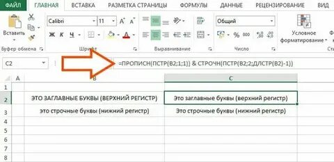 Сделать строчные