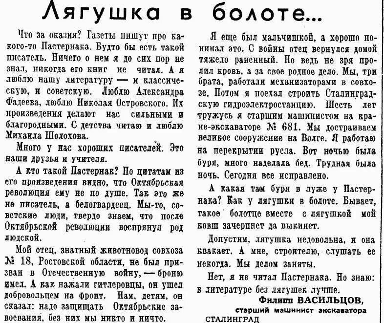 Суть произведения что делать. Газета Советская о Пастернаке. Пастернак газета. Литературная газета Пастернак. Пастернак статьи газет.