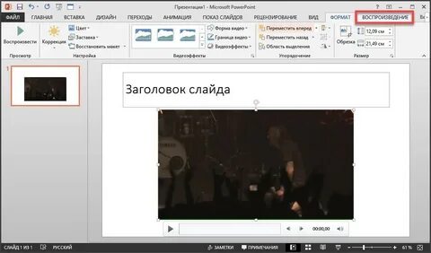 Вставить кадр в видео