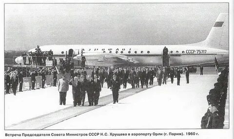 Гагарина прибытие самолета