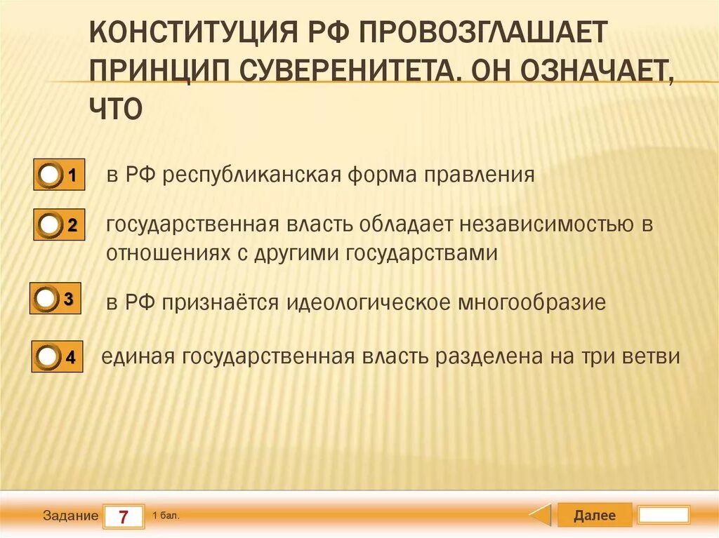 Принцип государственного суверенитета. Принцип суверенитета РФ. Конституция РФ устанавливает принцип государственного суверенитета. Конституция РФ провозглашает принцип суверенитета.