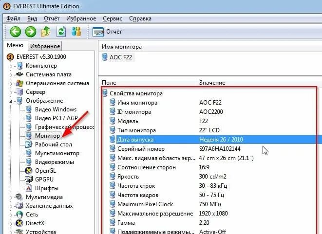 Как узнать тип пк. Как узнать параметры матрицы монитора. тип монитора как узнать. как узнать параметры дисплея ноутбука.