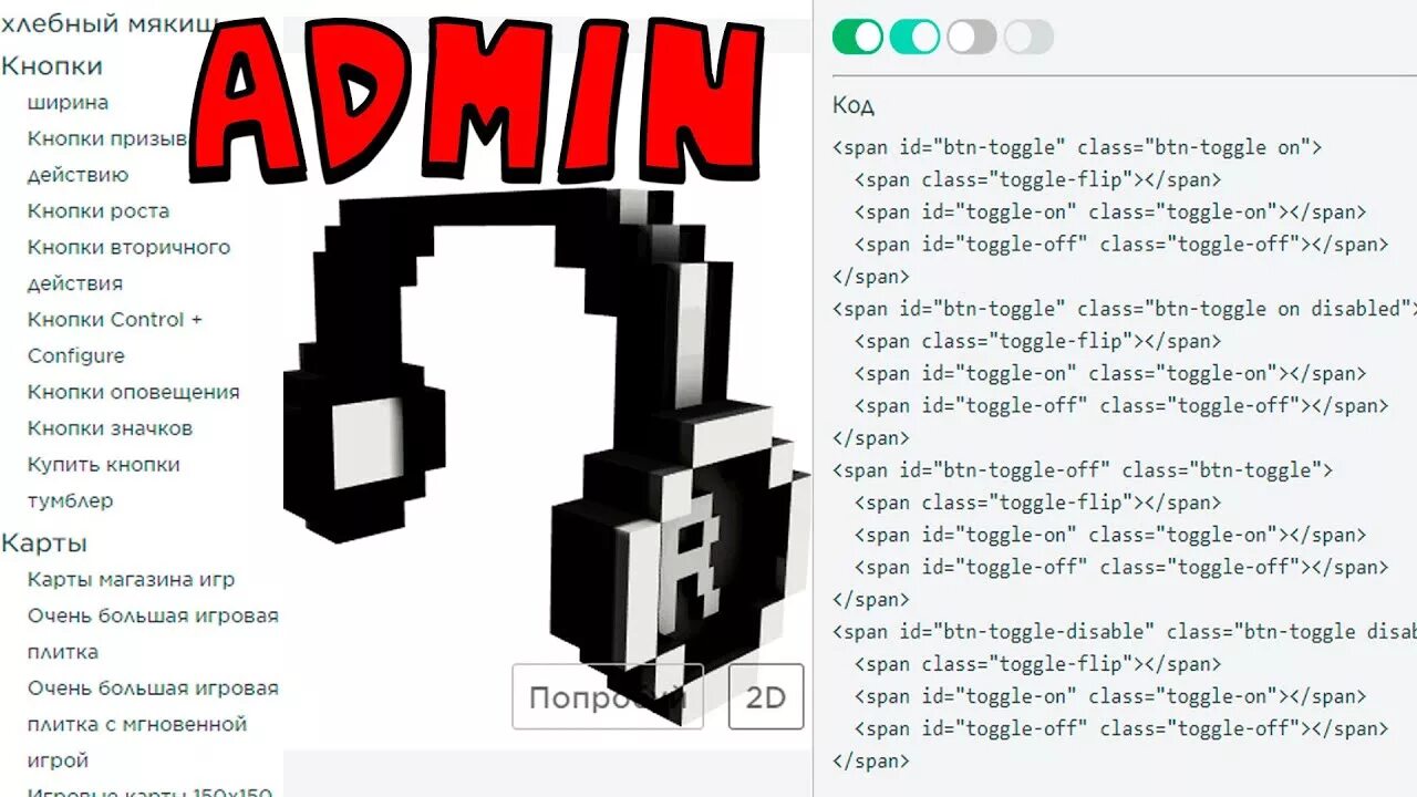 Роблокс бесплатная админка. Админские команды в РОБЛОКС. Коды для админов в РОБЛОКСЕ. Админ РОБЛОКС. Команды в РОБЛОКСЕ админа.