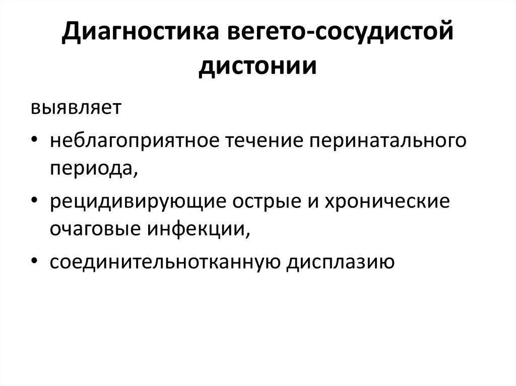 Всд сроки. G90.8 ВСД. Кардиальный Тип ВСД. Вегетососудистая дистония диагностика. ВСД по кардиальному типу симптомы.