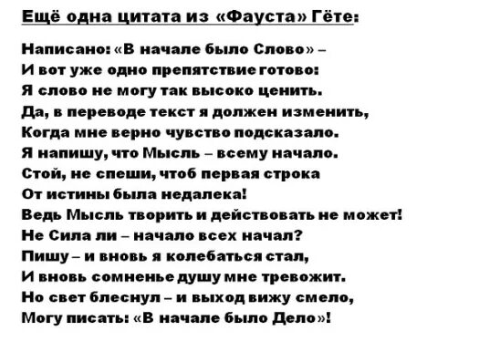 Афоризмы из фауста гете. Цитаты из фауста. Фауст цитаты. Гёте фауст цитаты. Лучшие фауст гете.