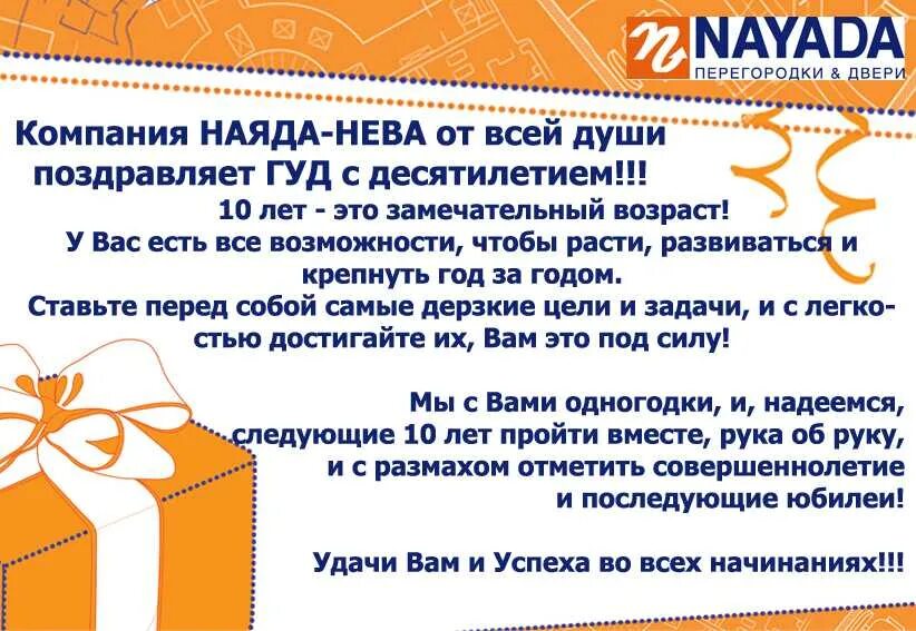 Пожелания компании своими словами