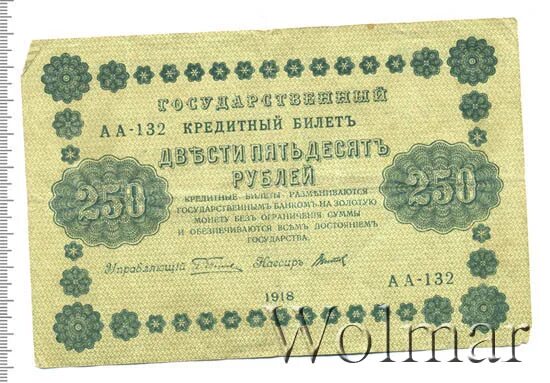 Перевели 250 рублей