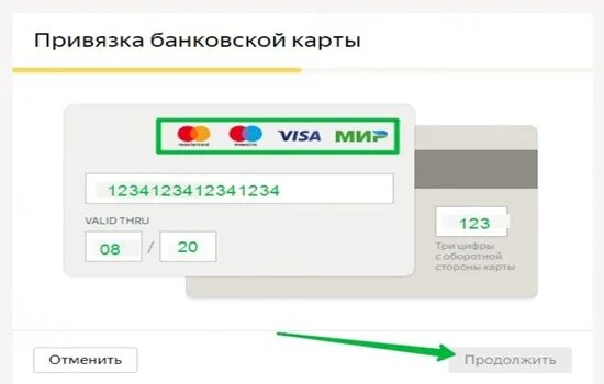 Привязка карты. Привязка банковской карты. Привязать карту мир. Привязать карту мир к телефону. Банк привязка карты