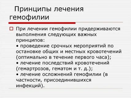 Гемофилия у девочек