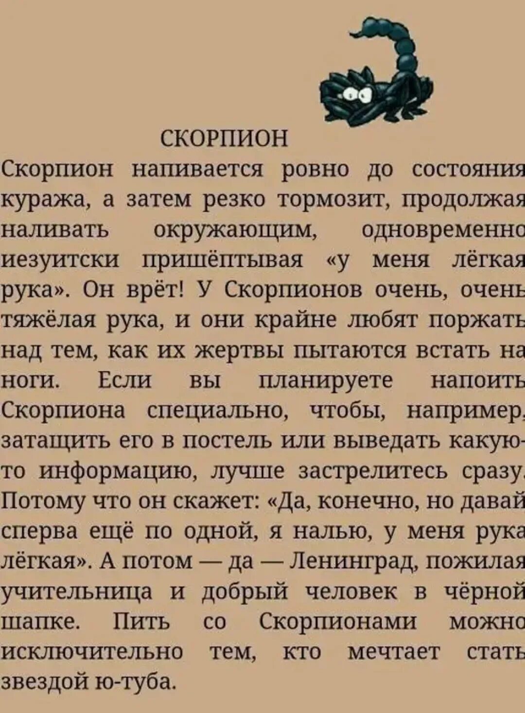 Гороскоп в постели. Смешной гороскоп Скорпион. Скорпион шуточный гороскоп. Шуточный гороскоп по знакам. Скорпион прикольный гороскоп.