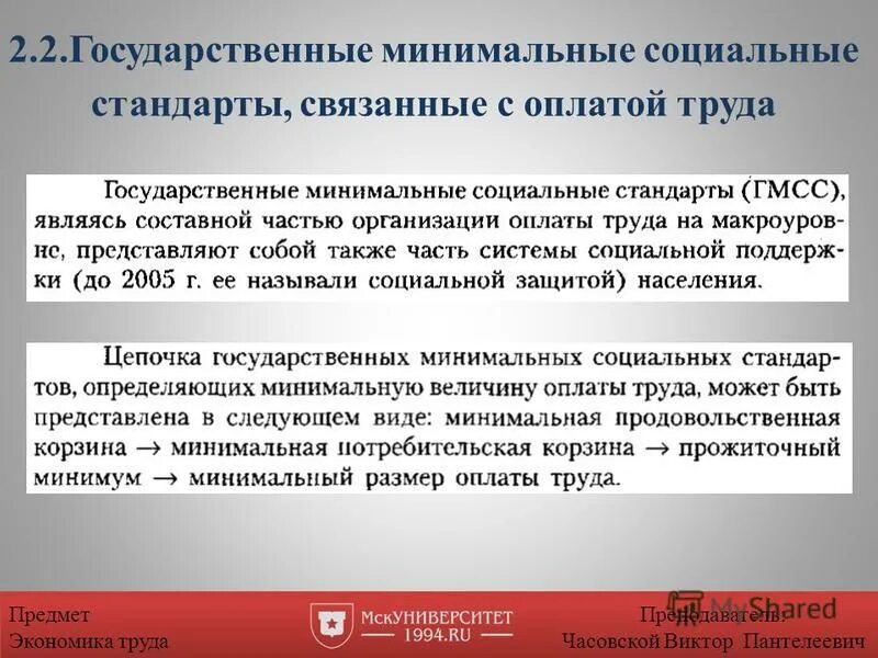 политика социальных минимумов. минимальное обеспечение это. социальный и физиологический прожиточный минимум. политика социальных минимумов. минимальные социальные стандарты.