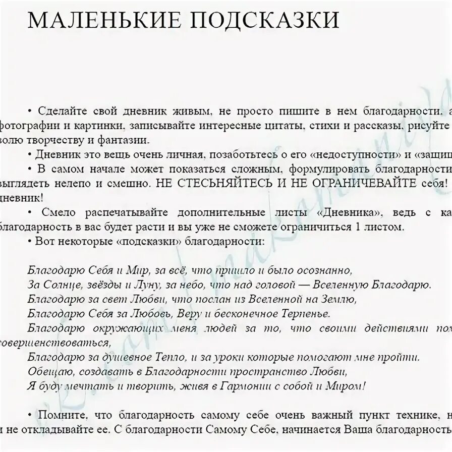 Практика благодарности как делать. Дневник благодарности. как вести дневник благодарности примеры.
