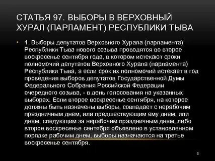 Устав республики тыва